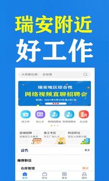 瑞安人才网截图1