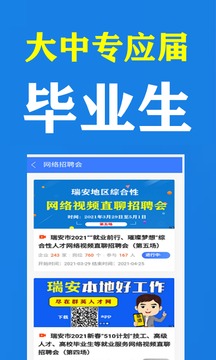 瑞安人才网截图3