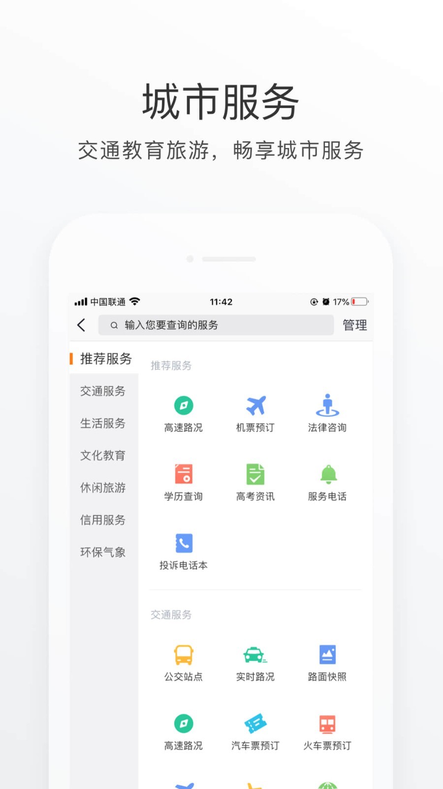 南海通截图3