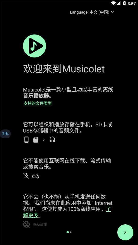 Musicolet截图3