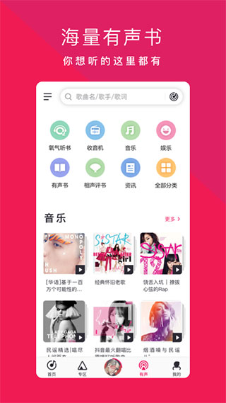 爱音乐最新版截图3