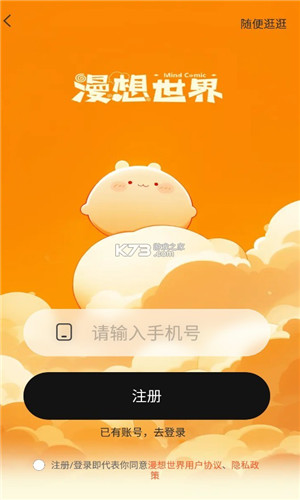 漫想世界app截图1