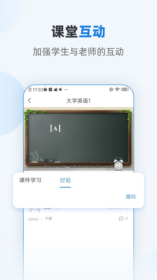 优课学堂截图4