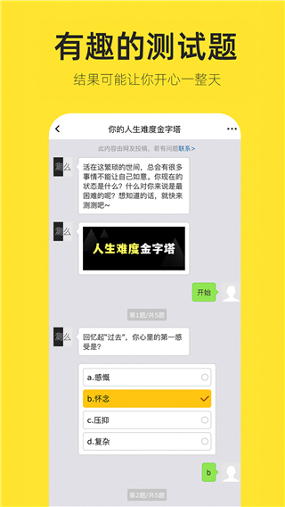 嗨小葩截图4