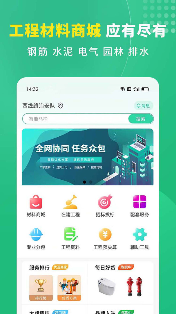 易筑截图4