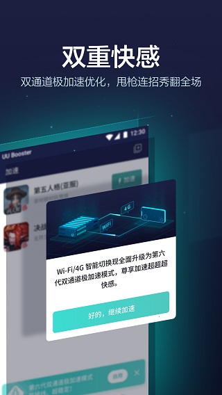 uu加速器截图5