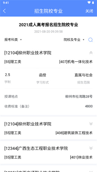 广西成考App截图3