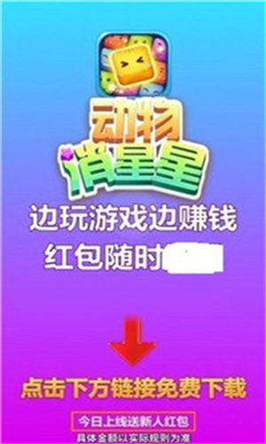 动物消星星红包版截图3