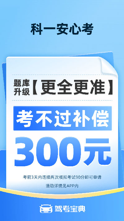 驾考宝典2024最新版截图2