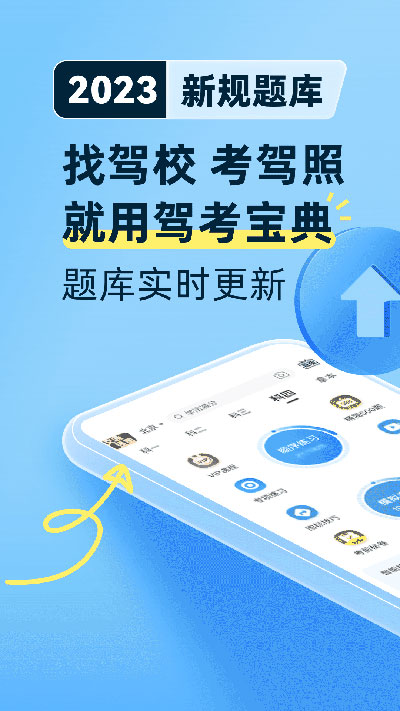 驾考宝典2024最新版截图1