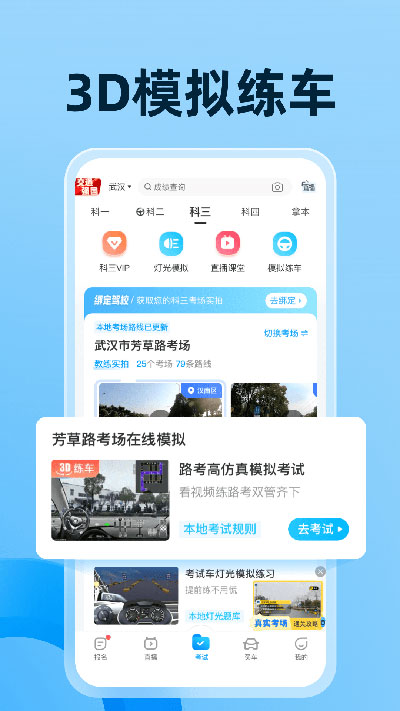 驾考宝典2024最新版截图4