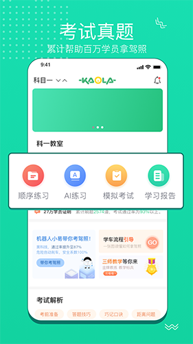 考啦考啦截图1