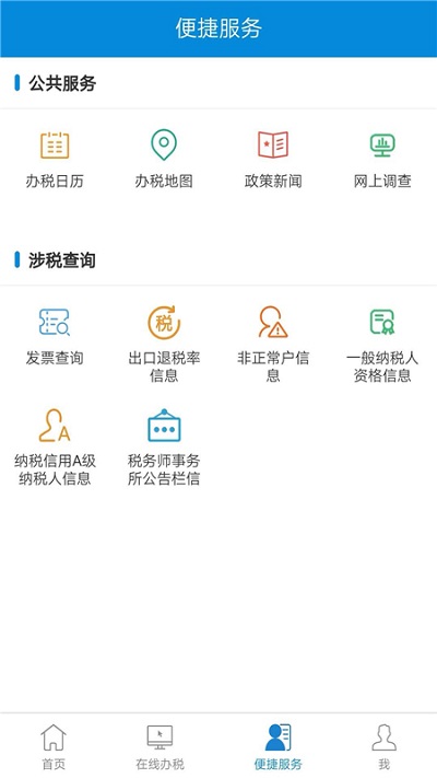 新疆税务截图5