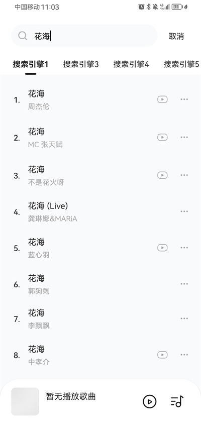 音乐时刻截图1