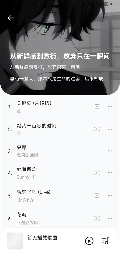 音乐时刻截图5