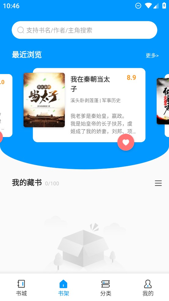 爱书阅读截图5