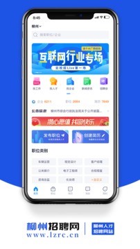 柳州招聘网截图2