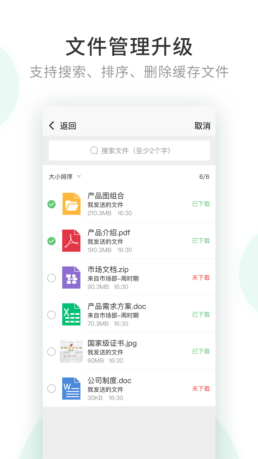 企业密信截图3