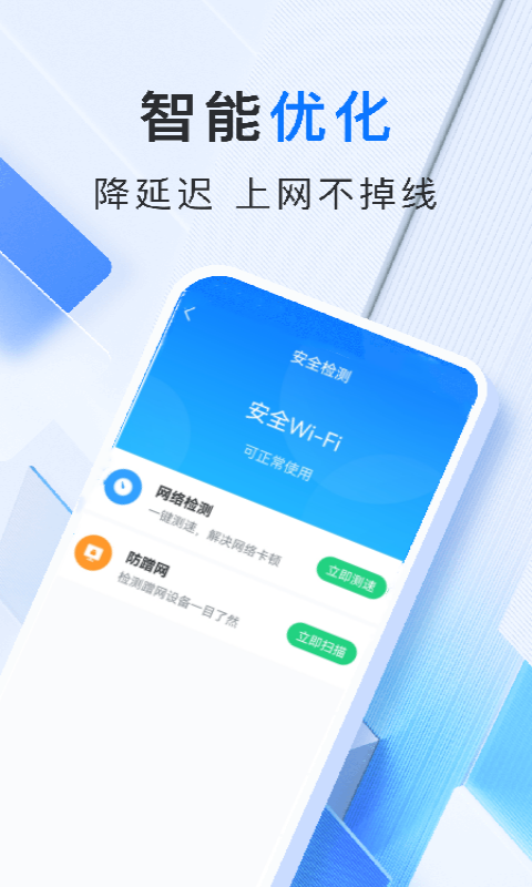 智享WiFi管家截图3