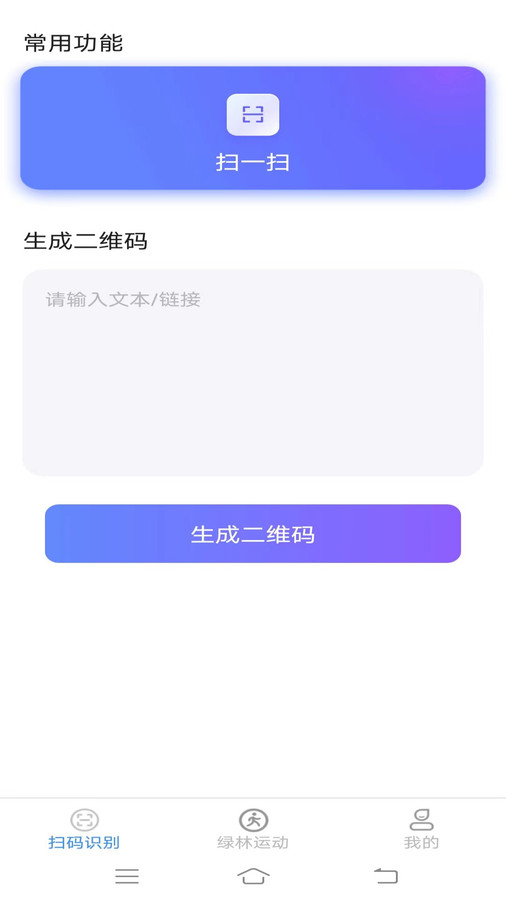 绿林扫描大师截图3