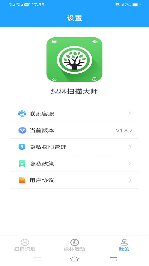 绿林扫描大师截图2