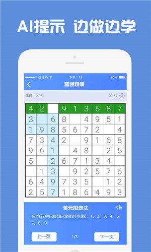 数独高高手免谷歌截图3