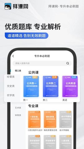 专升本必刷题截图1