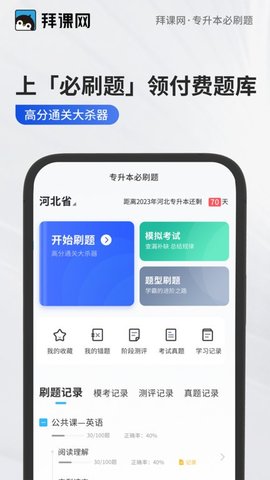 专升本必刷题截图2