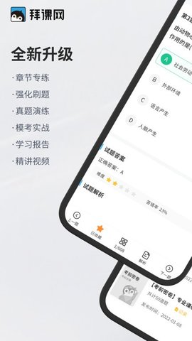 专升本必刷题截图3