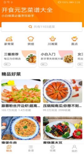 开食元艺截图2