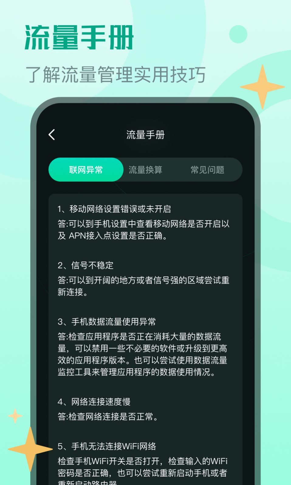 鲨鱼流量助手v1.0.0