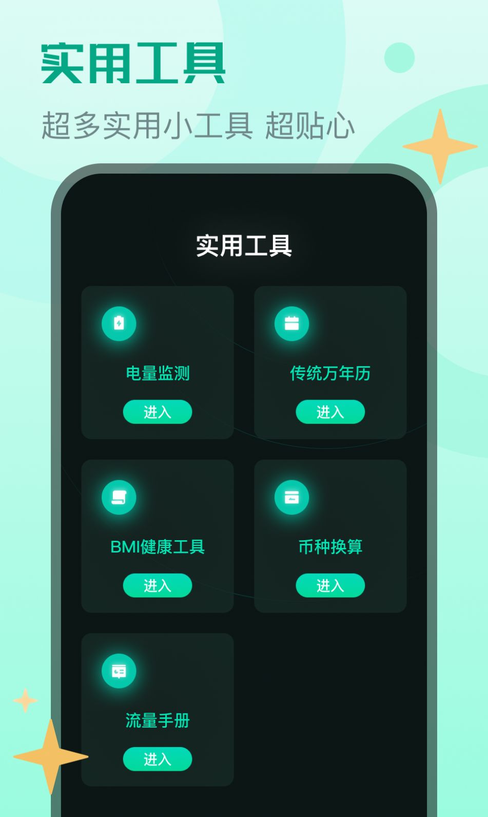 鲨鱼流量助手v1.0.0