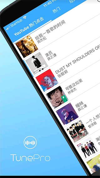 TunePro音乐截图3