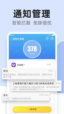 无忧清理截图3