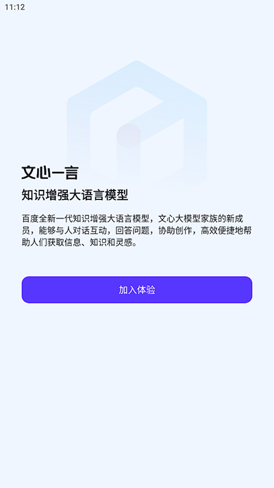 文心一言截图1