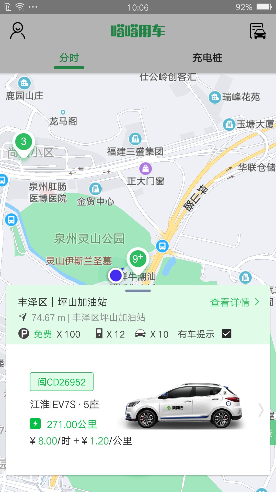 嗒嗒用车截图2