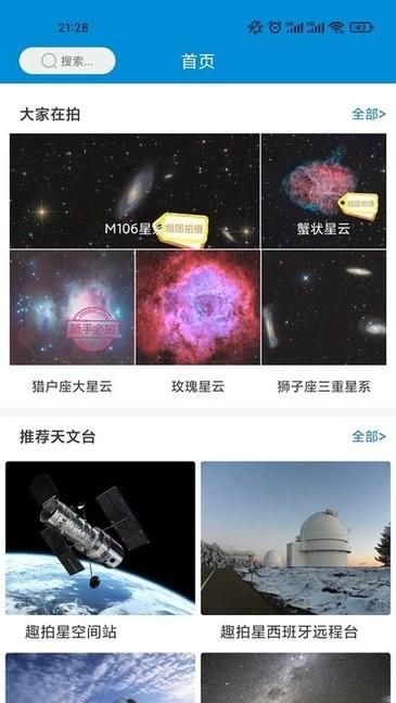 拍拍星截图2