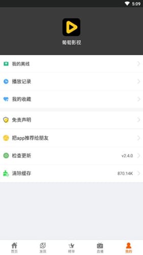 葡萄影视最新版截图4