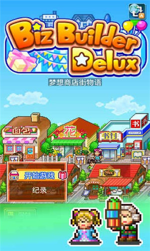 梦想商店街物语截图1