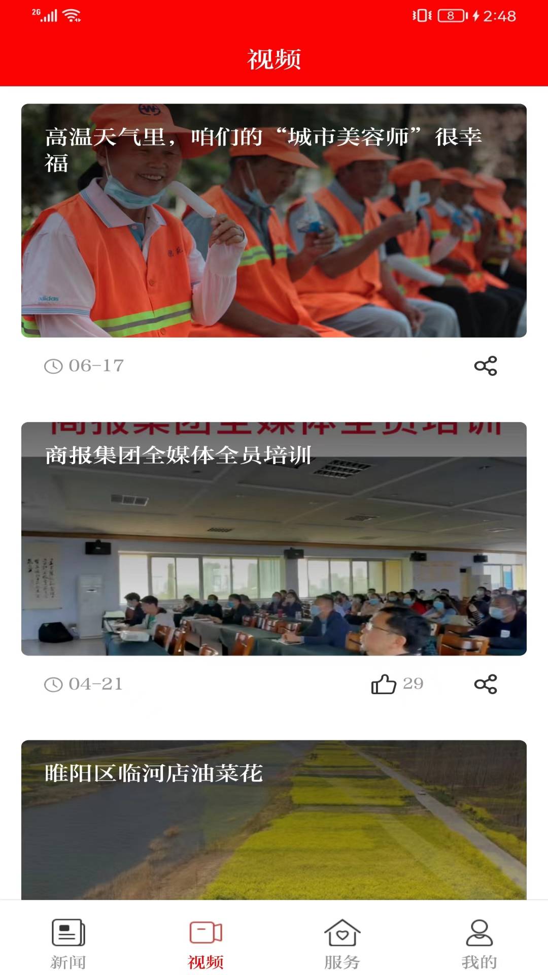 今日商丘截图2