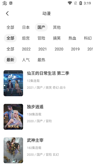 奇奇动漫免费版截图2