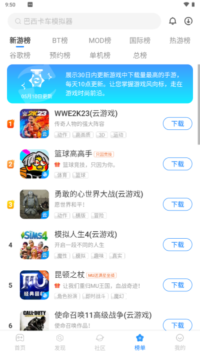 魔玩助手截图3