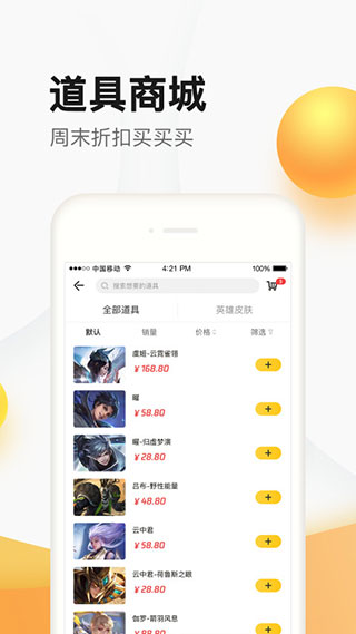 掌上道聚城截图2