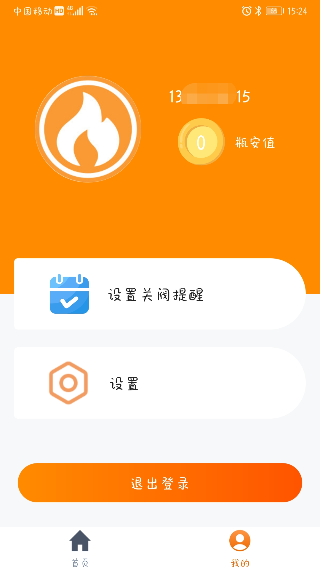 瓶安用气截图1