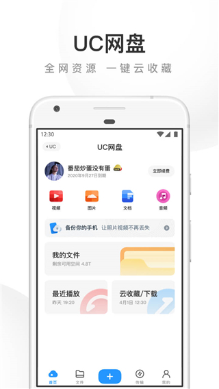 uc网盘截图5