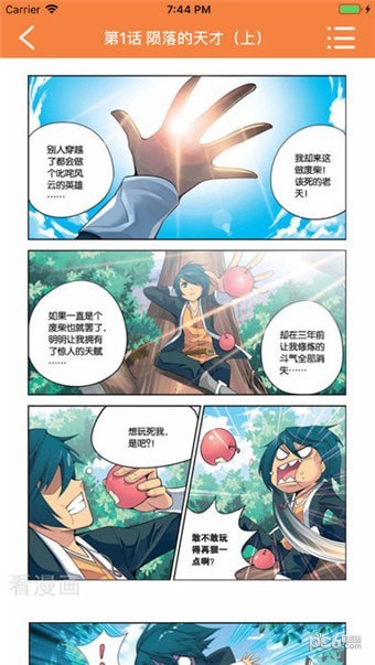 宅乐漫画截图4