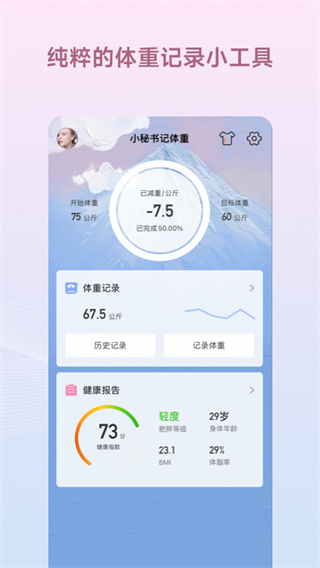 减肥小秘书截图4