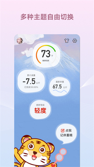 减肥小秘书截图5