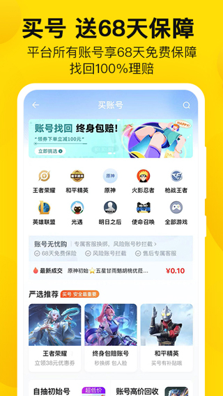 密马游戏交易截图5