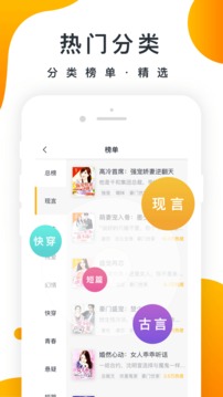 橘子小说免费版截图3